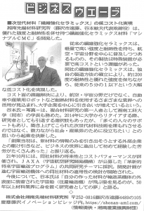 神奈川新聞にて取り上げていただきました 22年1月14日付 株式会社湘南先端材料研究所